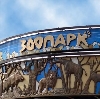 Зоопарки в Ашитково